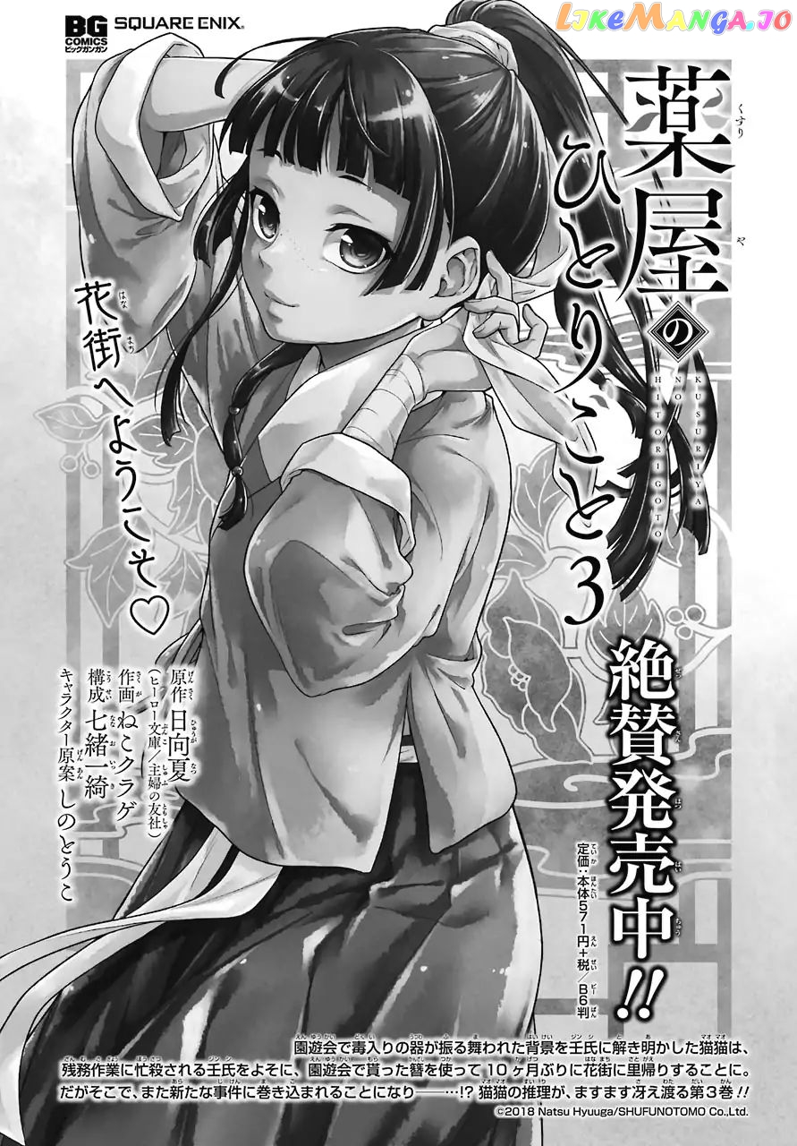 Kusuriya No Hitorigoto Chapter 17 image 41